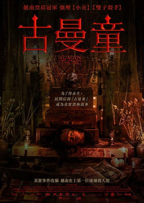 天灵盖电影海报