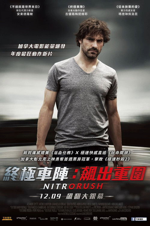 疾风使命电影海报