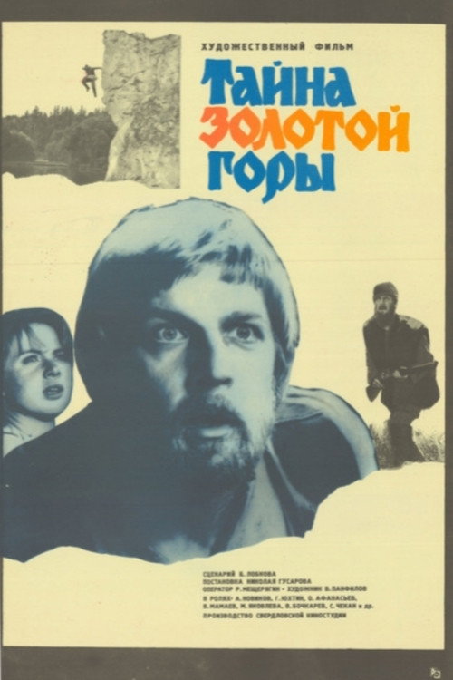 The Mystery of the Golden Mountain Poster