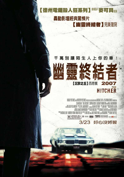 搭车人电影海报