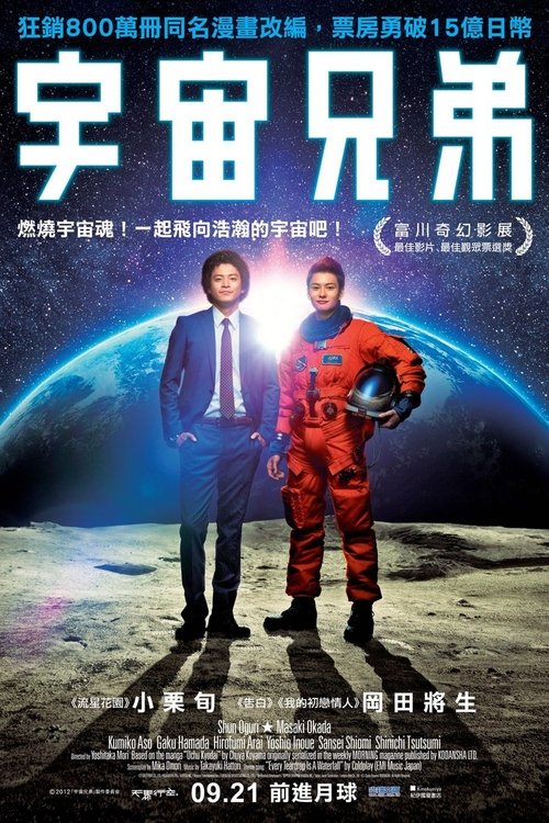 Guarda Space Brothers (2012) film completo Space Brothers (2012) Guarda il film in streaming online