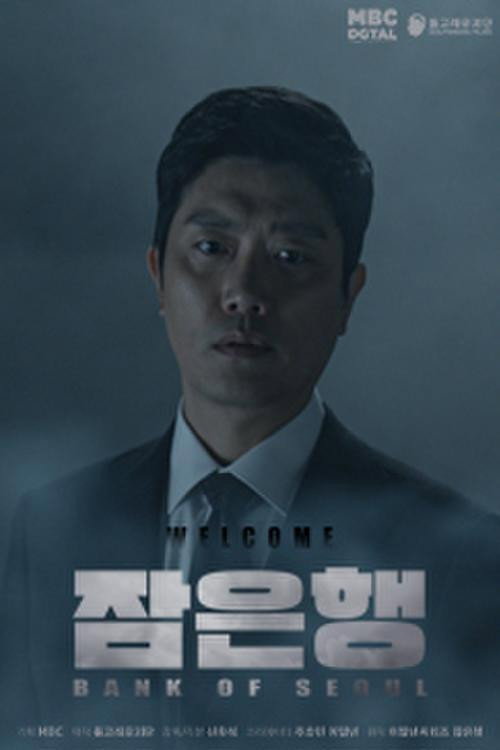 주X말의 영화: 잠은행电影海报