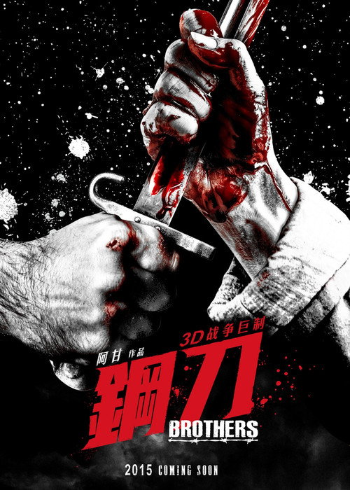 Brothers poster 8