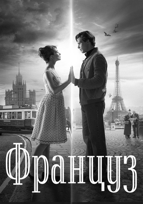 Baixar Француз (2019) Filme completo online em qualidade HD grátis