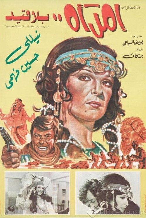 امرأة بلا قيد poster 2
