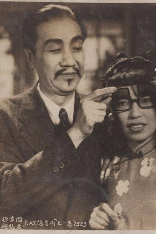 Charlie Chan Smashes an Evil Plot poster 2