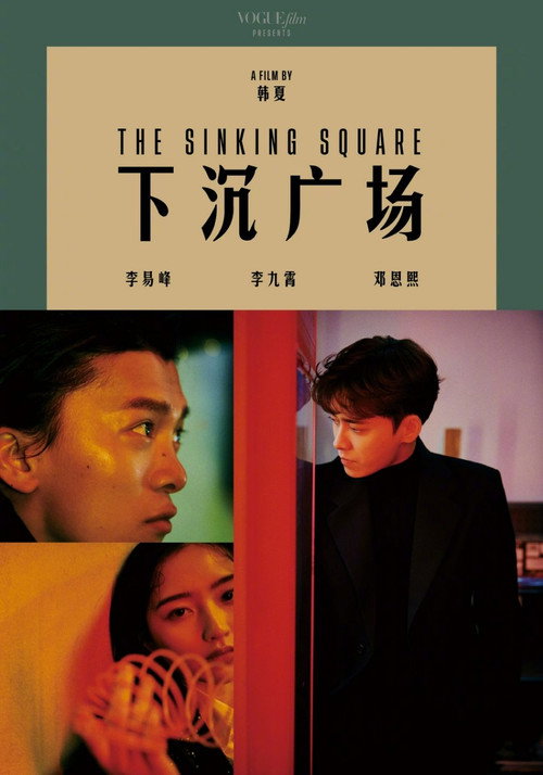 The Sinking Square poster 3