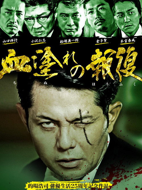 Bloody Vengeance poster 3