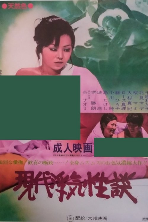 Modern Infidelity Stories Poster