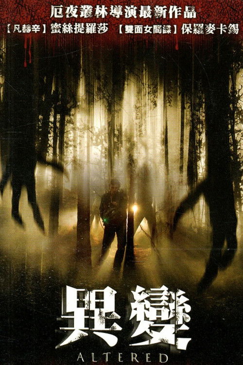 寄生异种电影海报