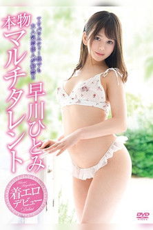 Real Multi-Talent Wearing Erotic Debut Hitomi Hayakawa