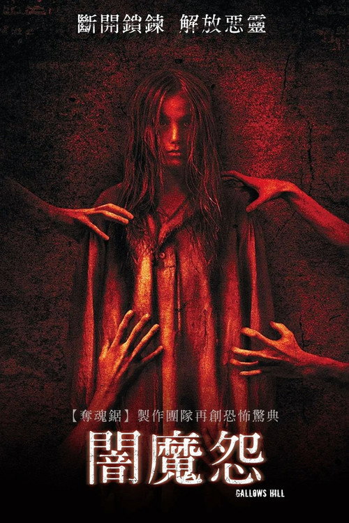 暗魔怨电影海报