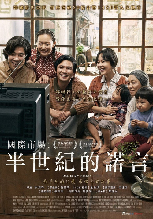 国际市场电影海报