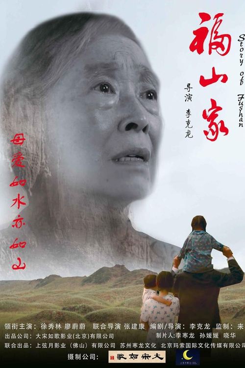 Fushan Family Poster