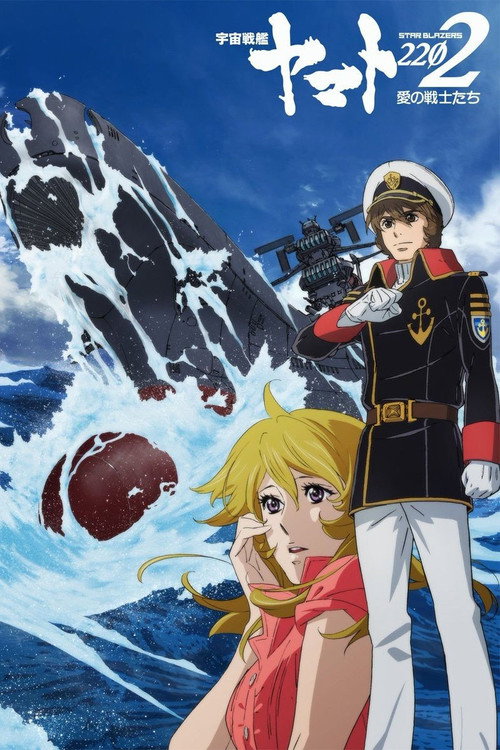 Space Battleship Yamato 2202: Warriors of Love - Ch. 1 poster 2