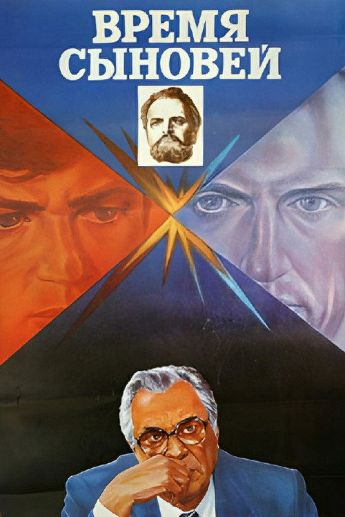 The Time of Sons poster 3