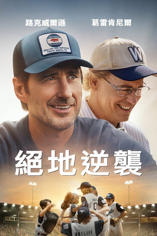 信心保证电影海报