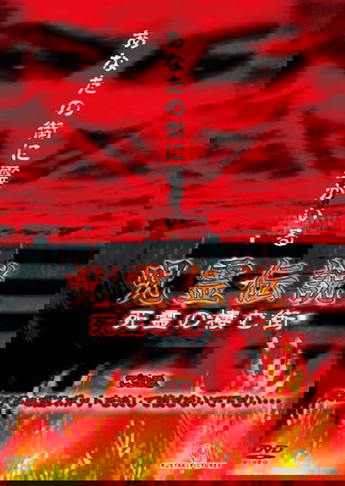 Curse Spirit Legend Vol.1: The Town Inhabited by the Dead Poster