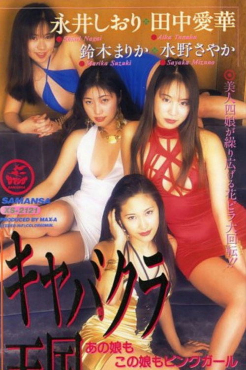 Cabaret Club Heaven Poster