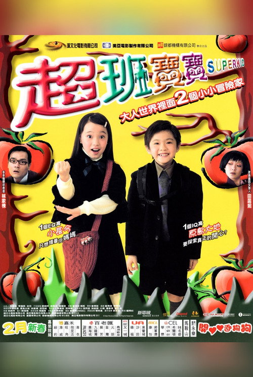 Superkid poster 2