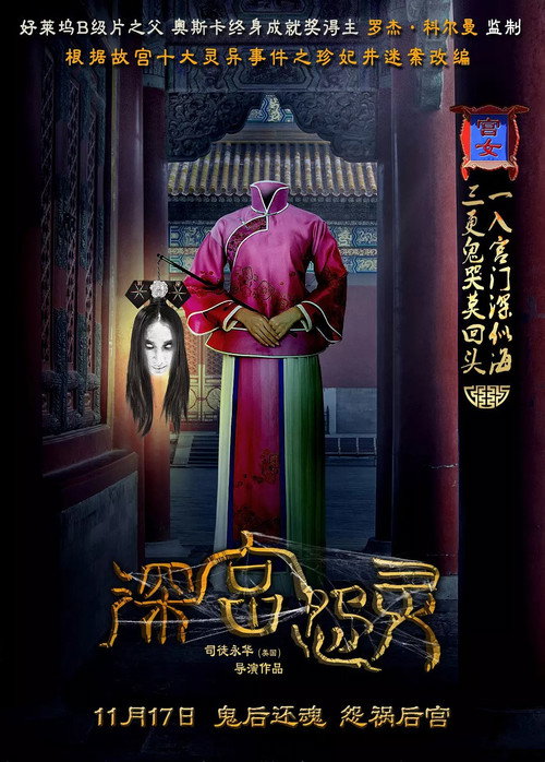 Palace of the Damned poster 4