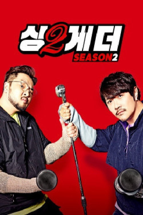 싱투게더 poster 2