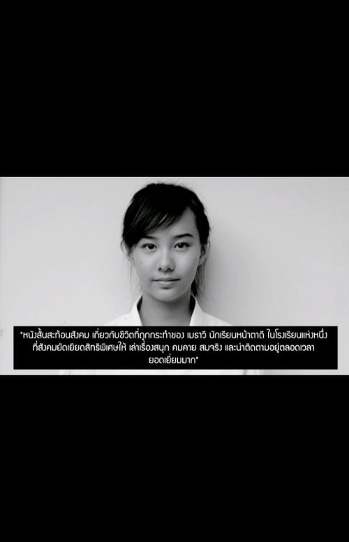 มั่นใจว่าคนไทยฯ เกลียดเมธาวี : เมื่อสังคมรังแกฉัน Poster