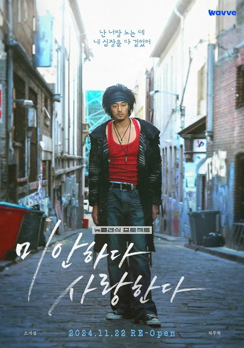 I Am Sorry, I Love You 2024 poster 3