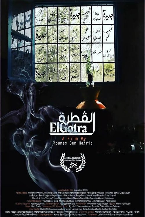 القطرة