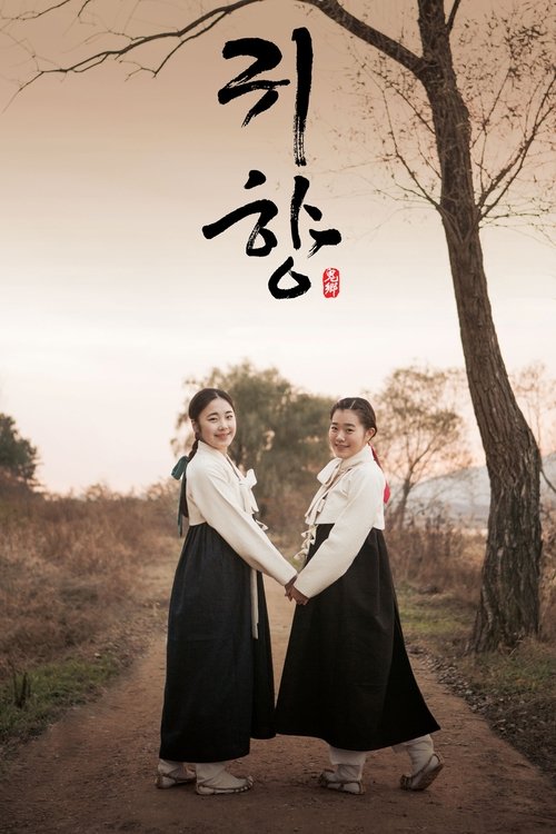 귀향 (2016) Filmes Completos Gratis