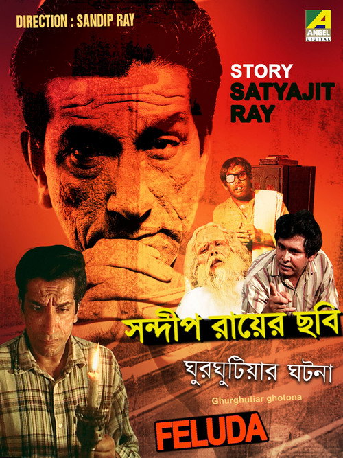 Ghurghutiar Ghotona poster 2