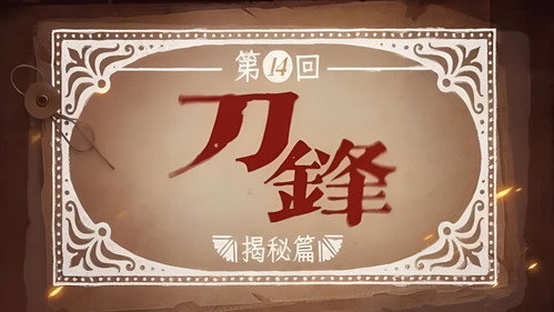 Episode 14