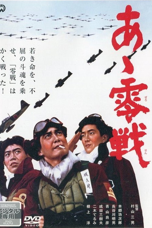 Zero-Fighters poster 3