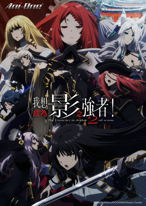 想要成为影之实力者！电影海报