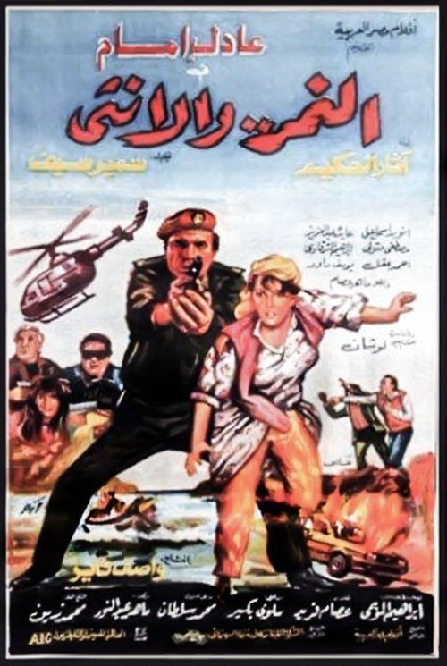 The Female And The Tiger 1987