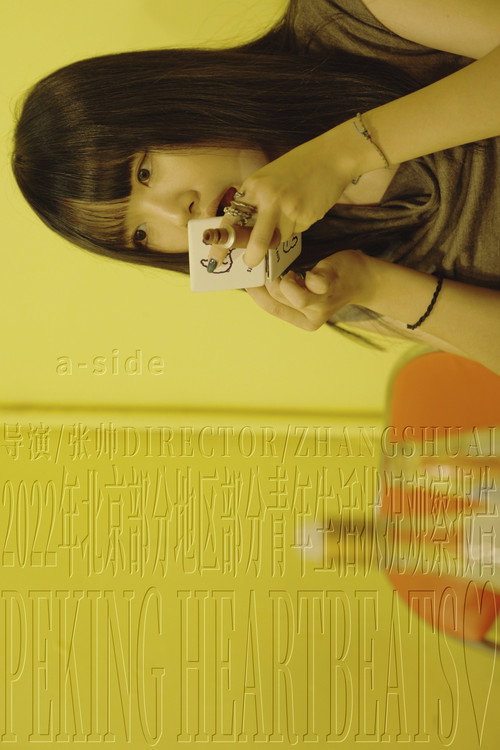 Peking Heartbeats a-side poster 8