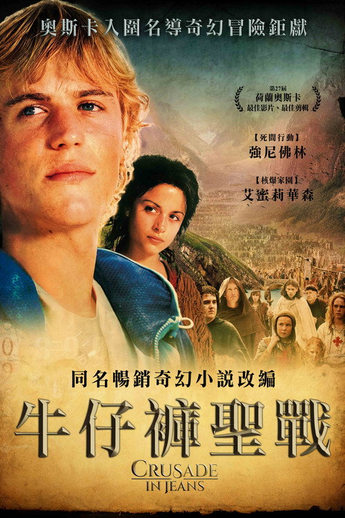 穿牛仔裤的十字军海报