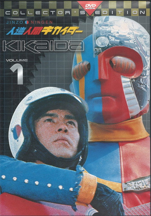 Kikaida: Android of Justice poster 2