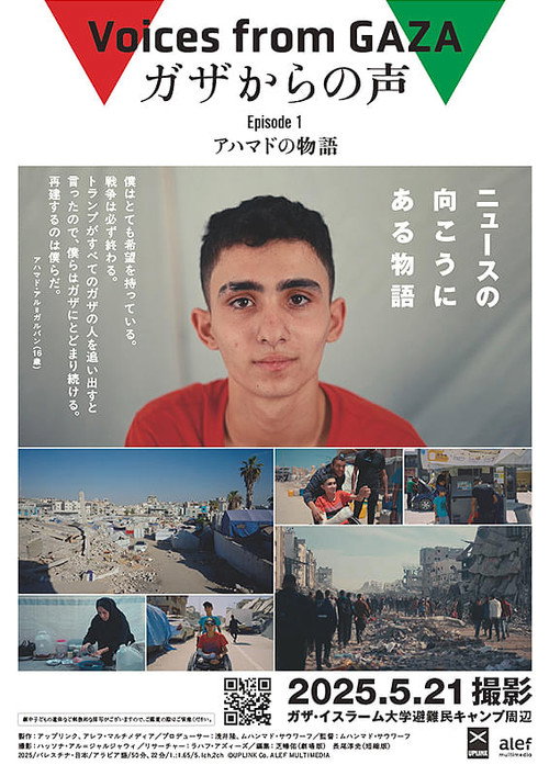 Voices from Gaza Episode 1 Ahmad's Story