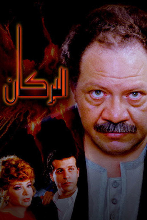 The Volcano poster 2