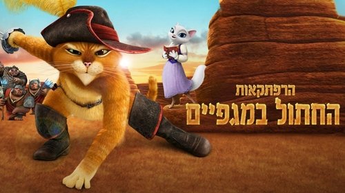 The Adventures of Puss in Boots Watch Full TV Episode Online