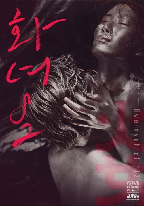 Woman of Fire '82 Poster