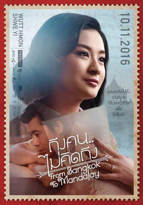 From Bangkok to Mandalay poster 5