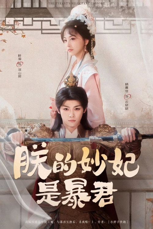 The Tyrant's Reluctant Consort poster 2