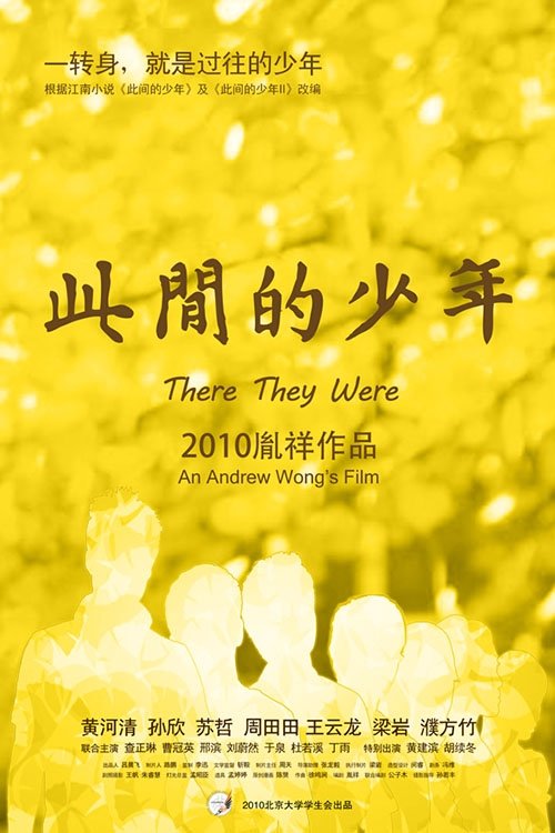 此间的少年 poster