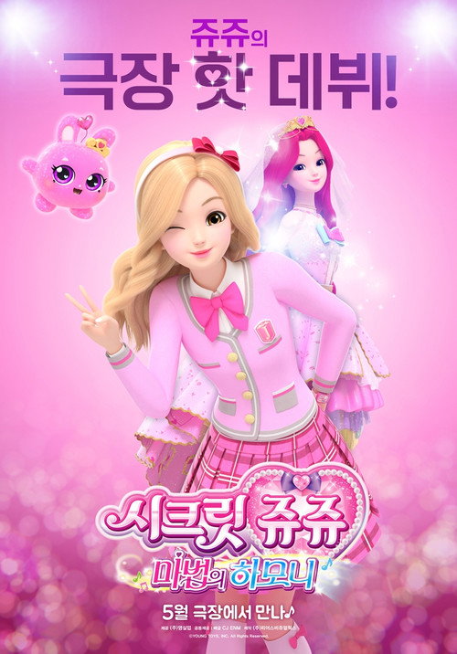 Secret Jouju Magic Harmony poster 2
