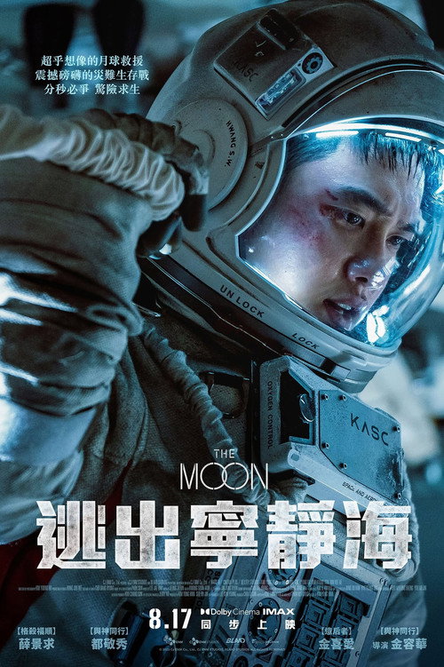 月球电影海报
