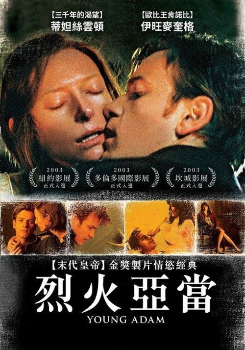 年轻的亚当电影海报