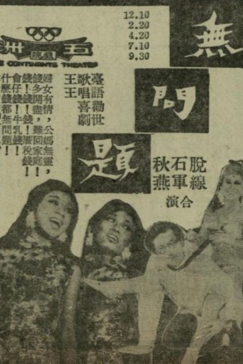 Bô Būn-tê Poster