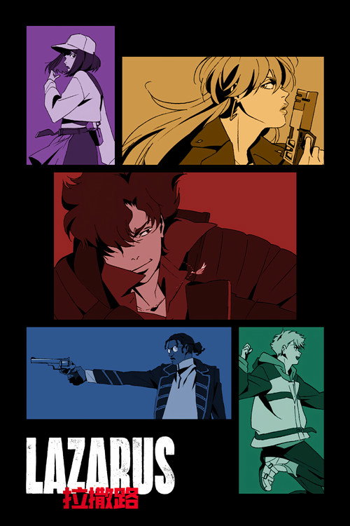 拉撒路电影海报